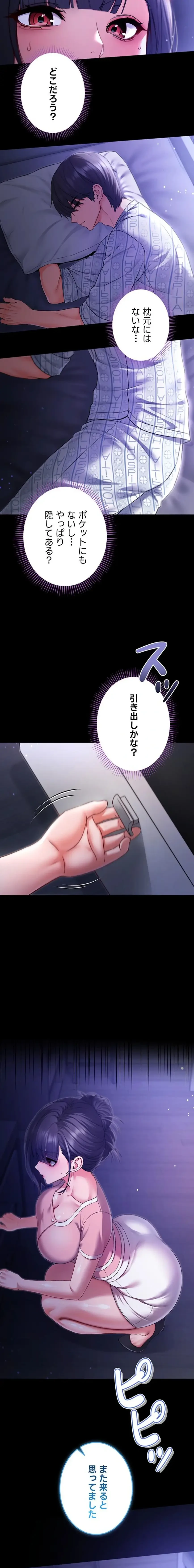 起死回生した俺は異能力で女を感覚操作してエロ無双する 第4話 - 17