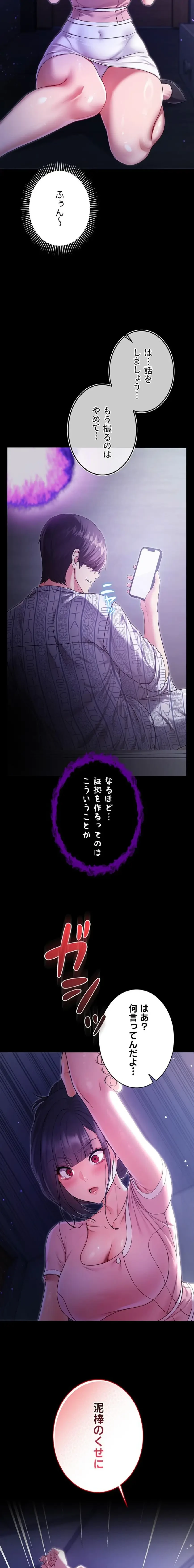 起死回生した俺は異能力で女を感覚操作してエロ無双する 第4話 - 19