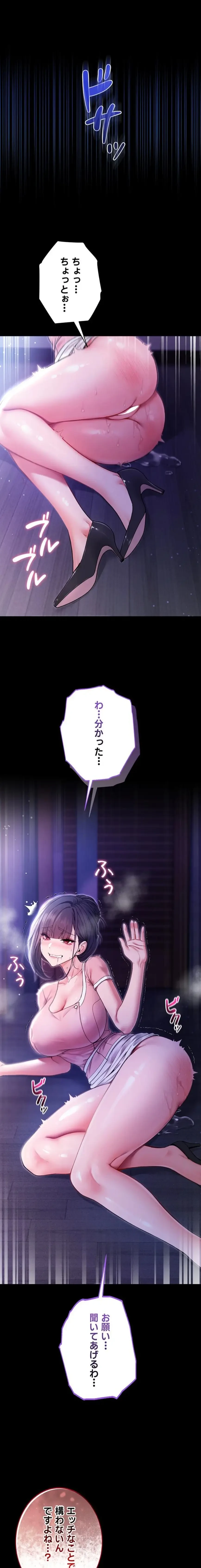 起死回生した俺は異能力で女を感覚操作してエロ無双する 第5話 - 1