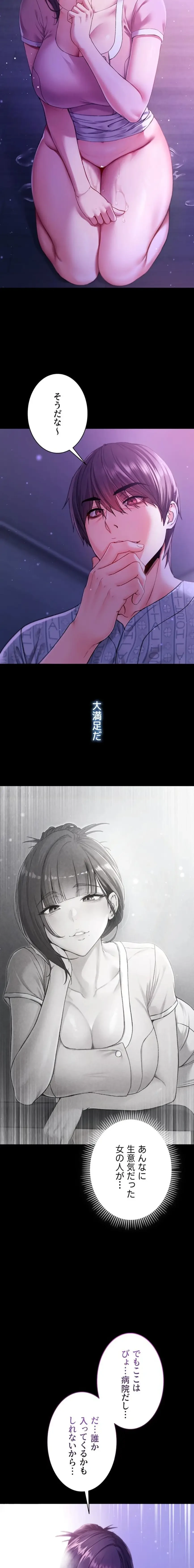 起死回生した俺は異能力で女を感覚操作してエロ無双する 第5話 - 3