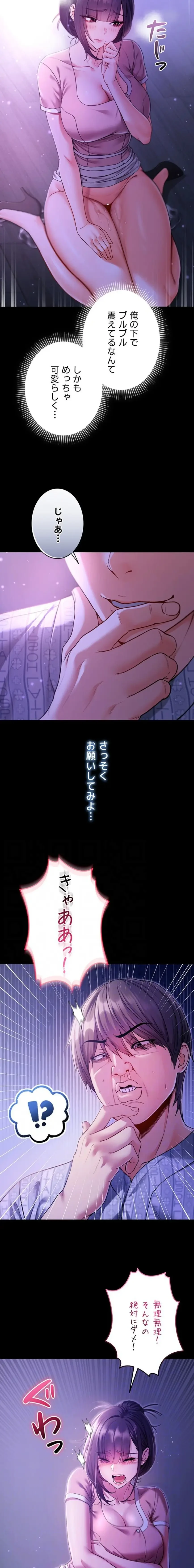 起死回生した俺は異能力で女を感覚操作してエロ無双する 第5話 - 4