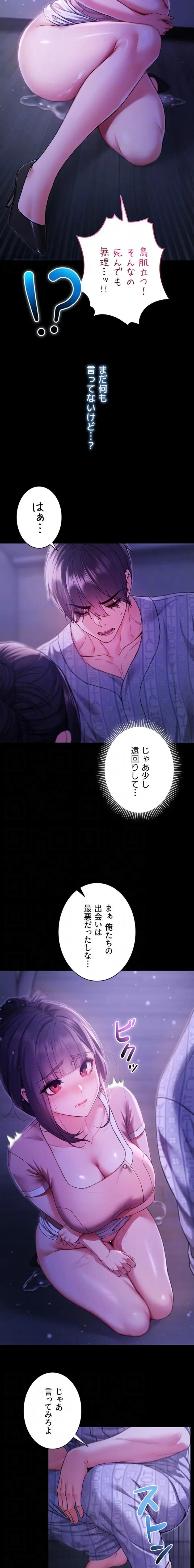 起死回生した俺は異能力で女を感覚操作してエロ無双する 第5話 - 5