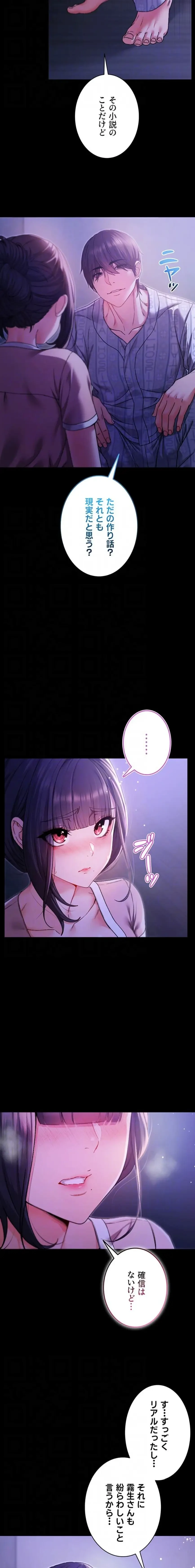 起死回生した俺は異能力で女を感覚操作してエロ無双する 第5話 - 6