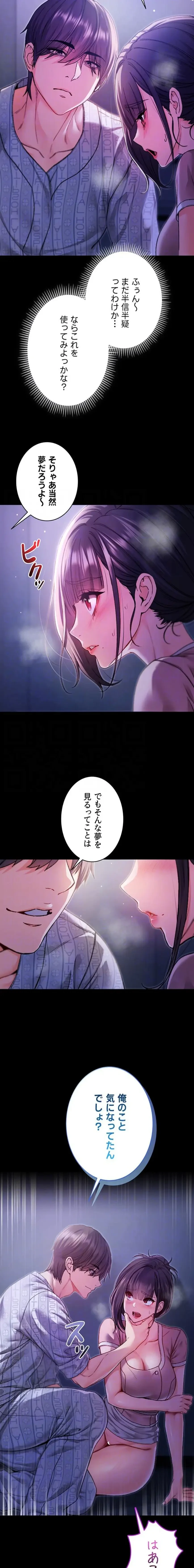 起死回生した俺は異能力で女を感覚操作してエロ無双する 第5話 - 7