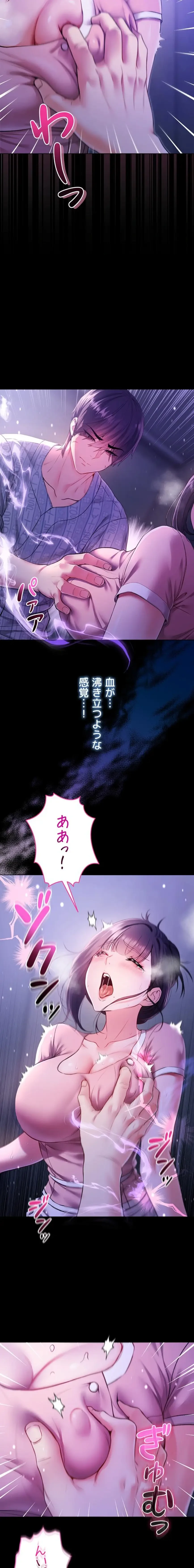 起死回生した俺は異能力で女を感覚操作してエロ無双する 第5話 - 10