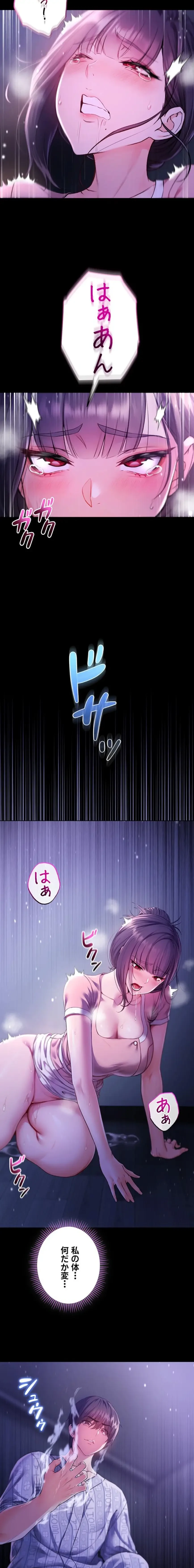 起死回生した俺は異能力で女を感覚操作してエロ無双する 第5話 - 11