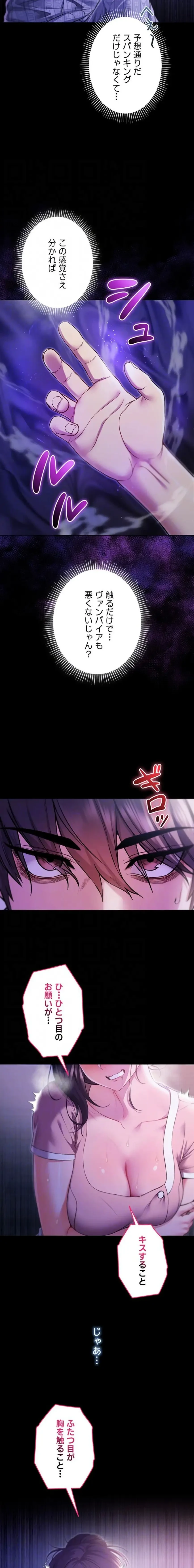 起死回生した俺は異能力で女を感覚操作してエロ無双する 第5話 - 12