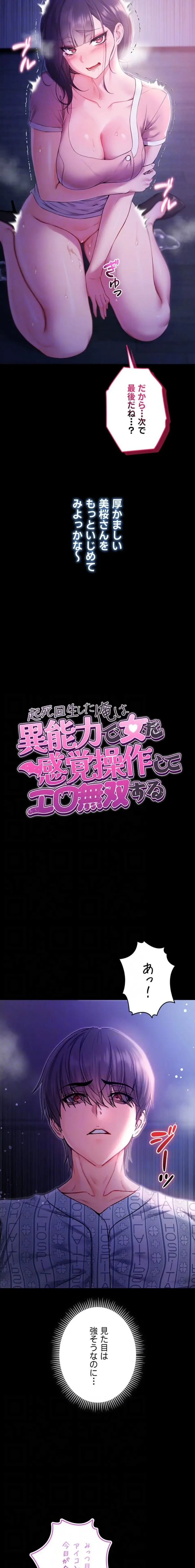 起死回生した俺は異能力で女を感覚操作してエロ無双する 第5話 - 13