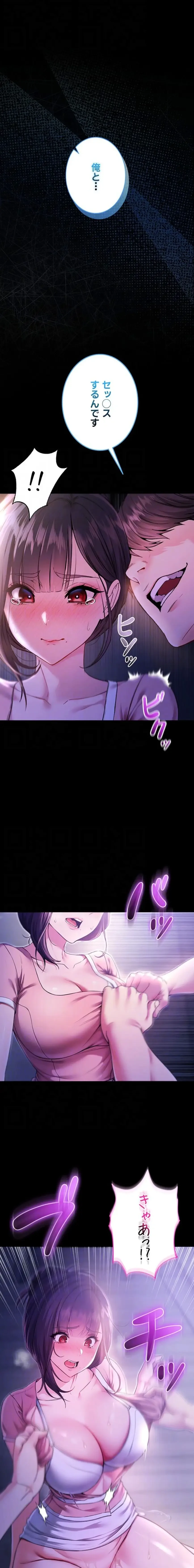 起死回生した俺は異能力で女を感覚操作してエロ無双する 第5話 - 15