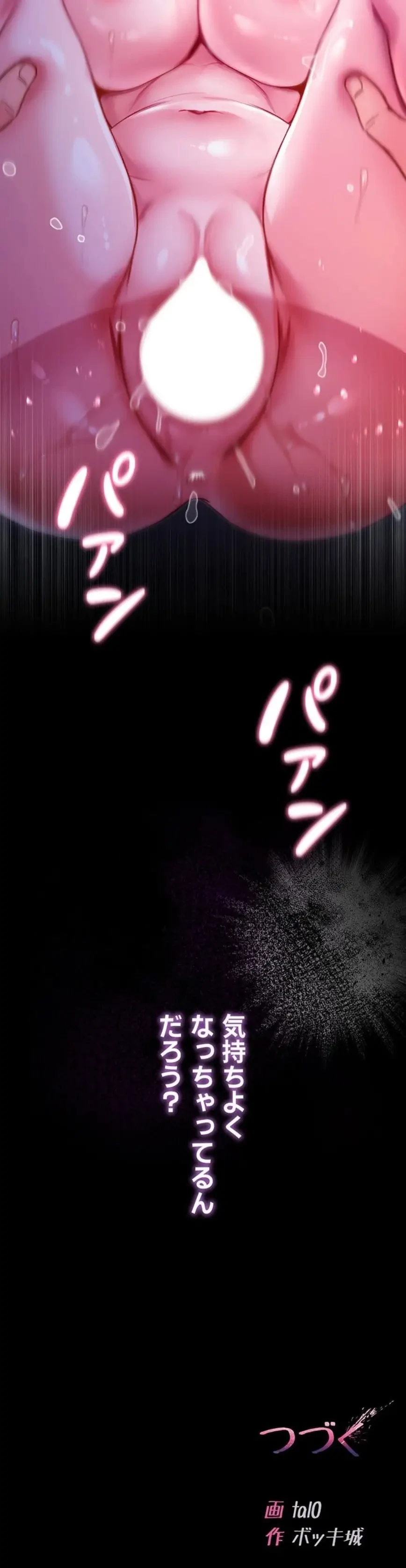 起死回生した俺は異能力で女を感覚操作してエロ無双する 第5話 - 24