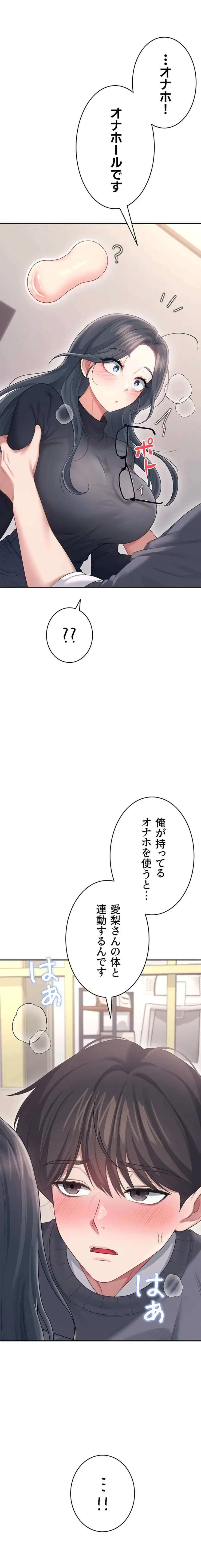 リモートラブホール 第67話 - 1