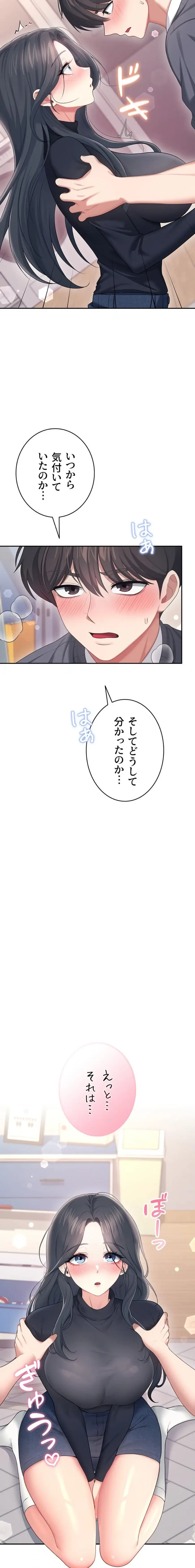 リモートラブホール 第67話 - 3