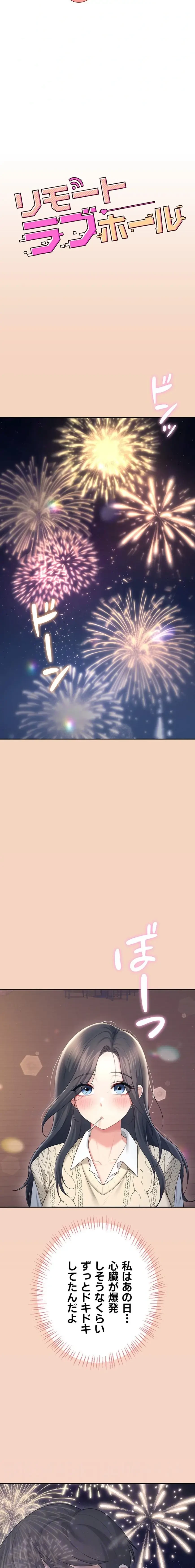 リモートラブホール 第67話 - 4