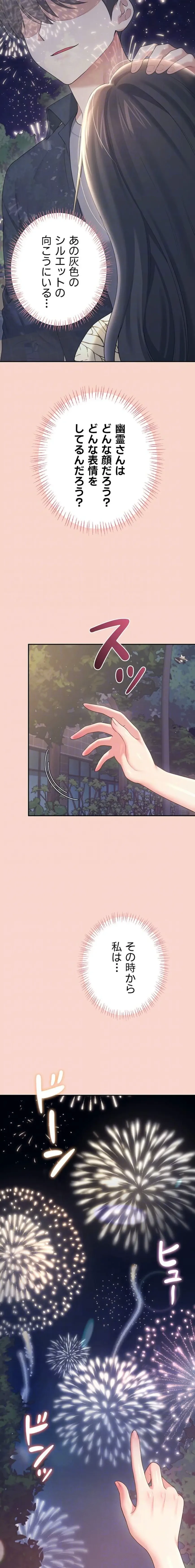 リモートラブホール 第67話 - 5