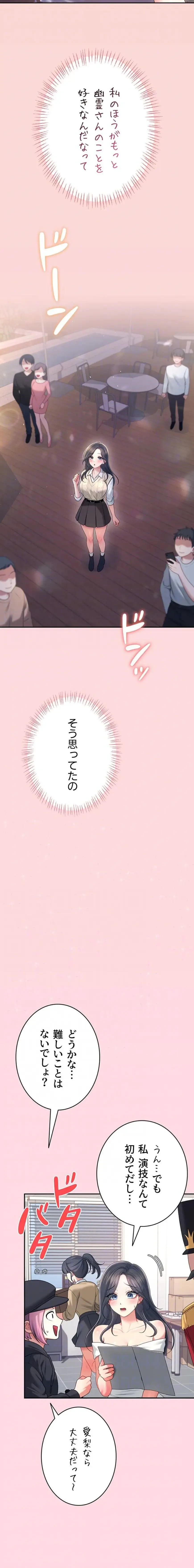 リモートラブホール 第67話 - 6