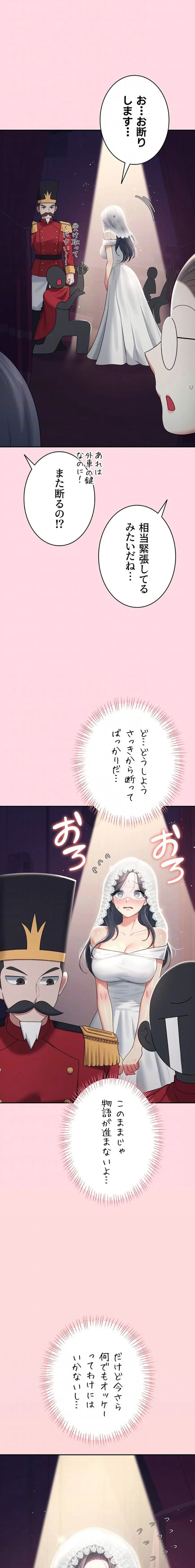 リモートラブホール 第67話 - 7