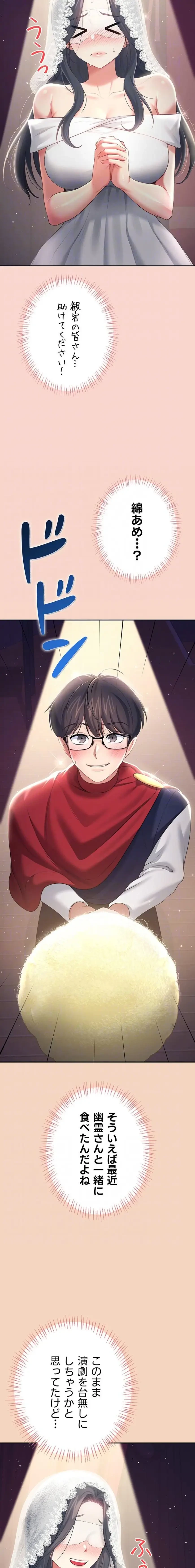 リモートラブホール 第67話 - 8