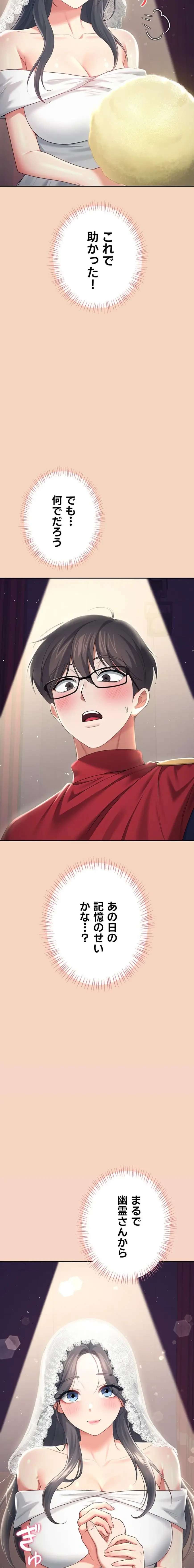 リモートラブホール 第67話 - 9