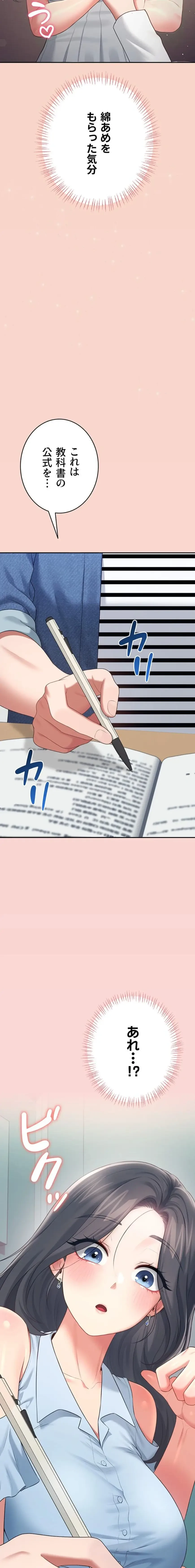 リモートラブホール 第67話 - 10