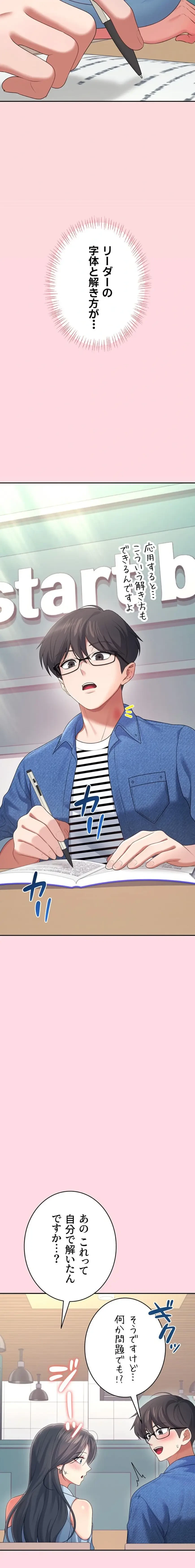 リモートラブホール 第67話 - 11