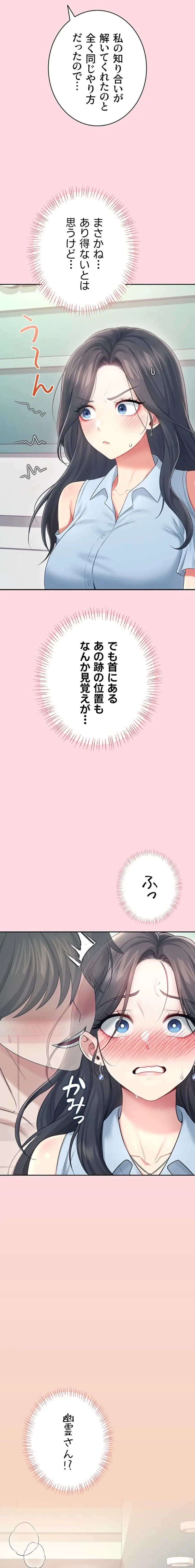 リモートラブホール 第67話 - 12