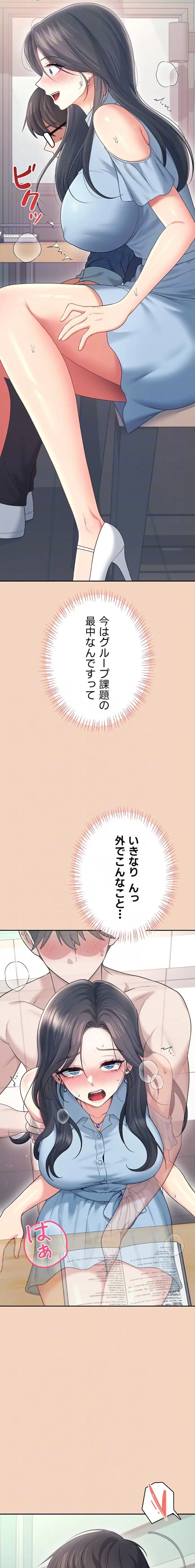 リモートラブホール 第67話 - 13