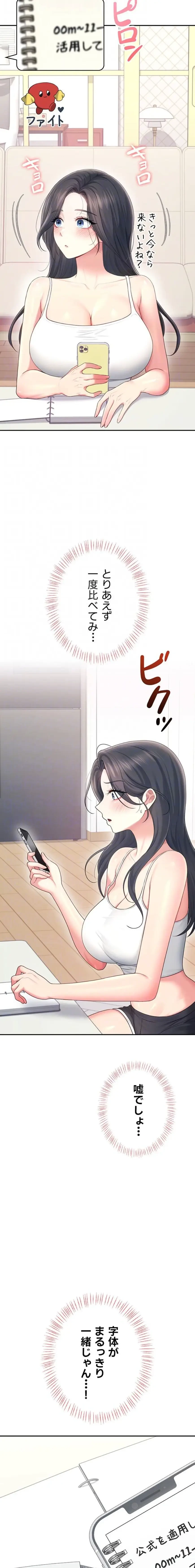 リモートラブホール 第67話 - 16