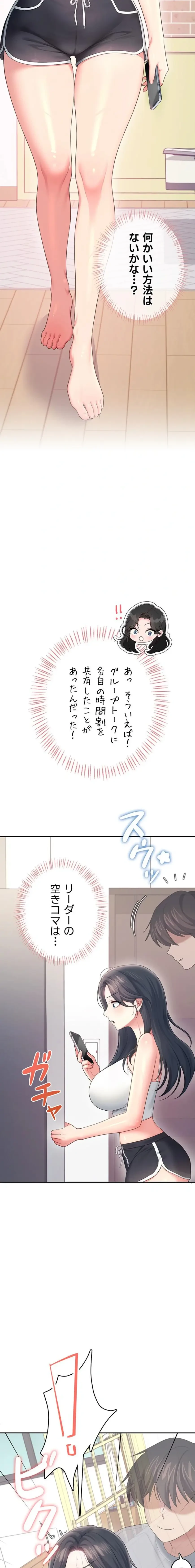 リモートラブホール 第67話 - 18