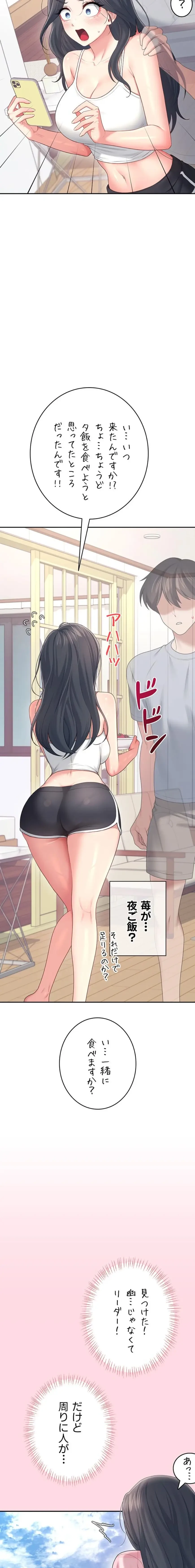 リモートラブホール 第67話 - 19