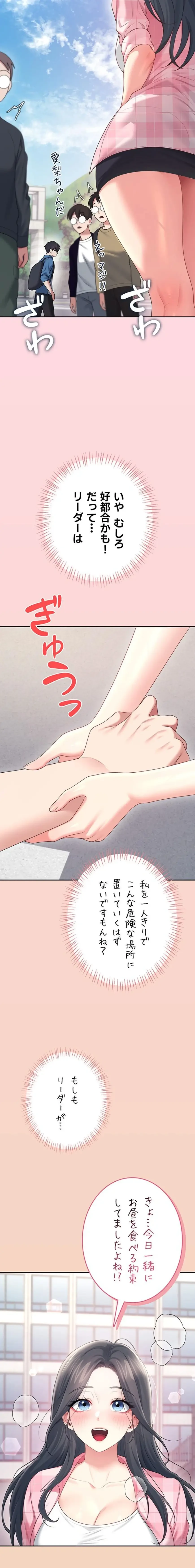 リモートラブホール 第67話 - 20