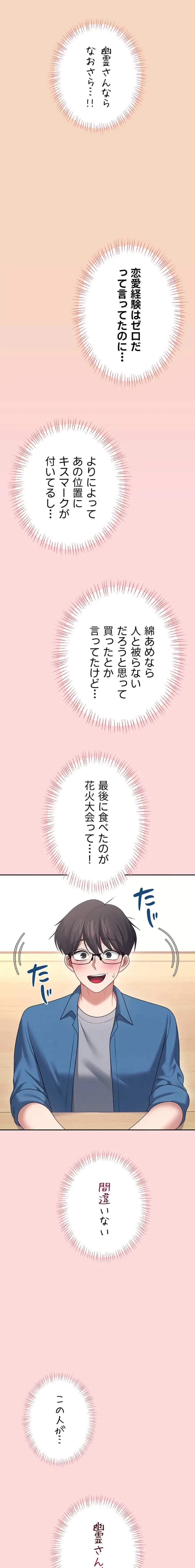 リモートラブホール 第67話 - 21