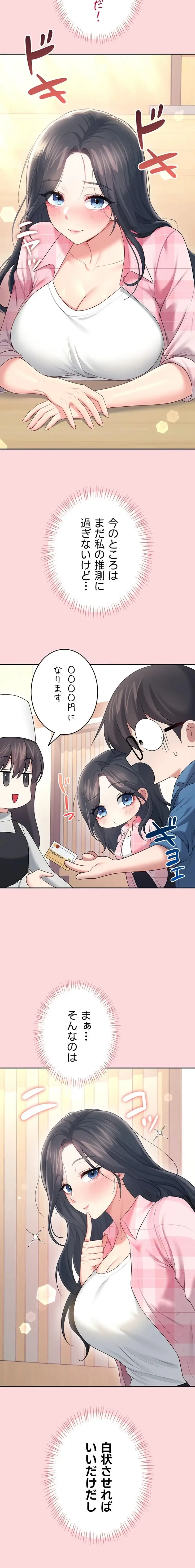 リモートラブホール 第67話 - 22