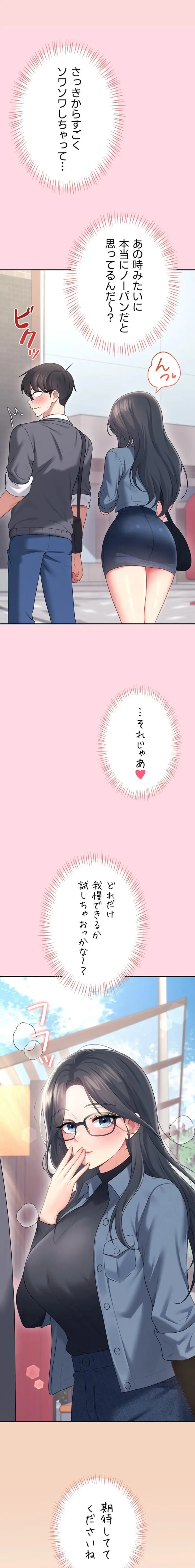 リモートラブホール 第67話 - 23