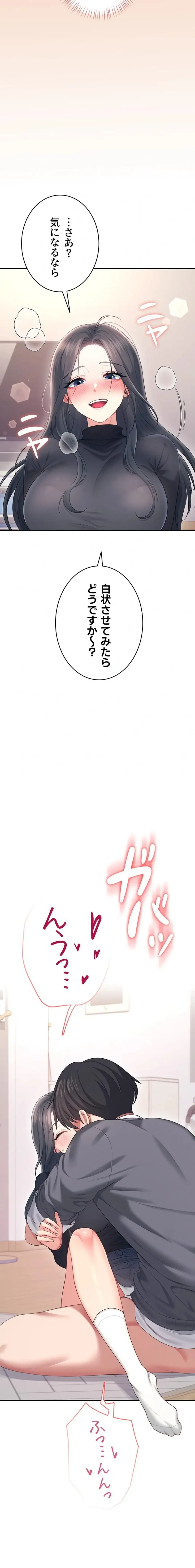 リモートラブホール 第67話 - 24