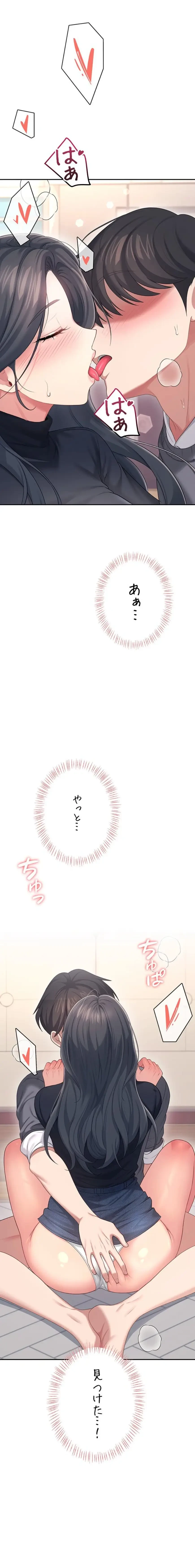 リモートラブホール 第67話 - 25