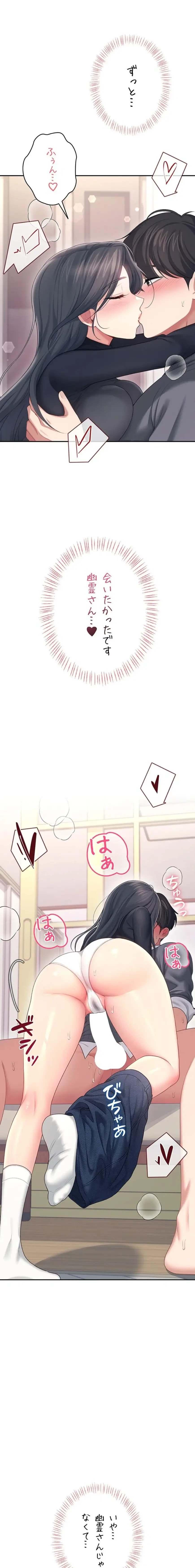 リモートラブホール 第67話 - 26