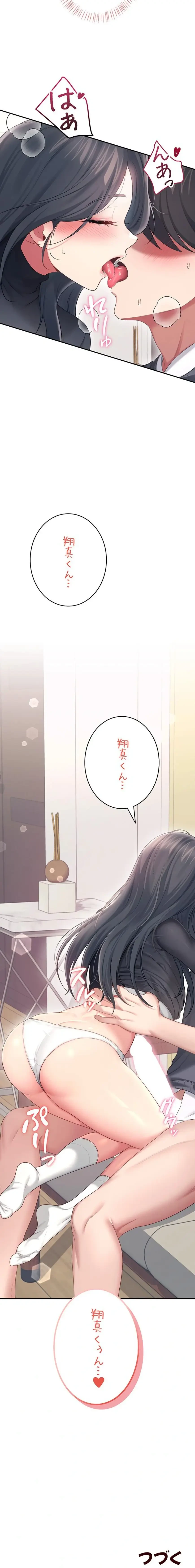 リモートラブホール 第67話 - 27