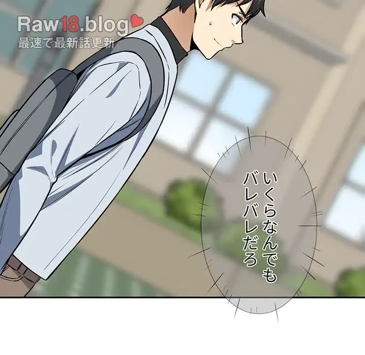 ここ、俺ん家なんですけど!? 第24話 - 13