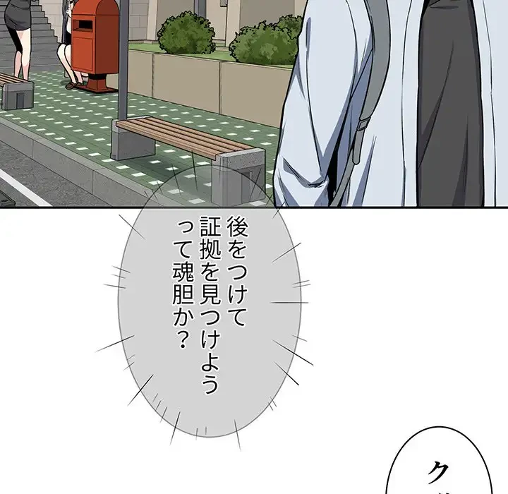 ここ、俺ん家なんですけど!? 第24話 - 17