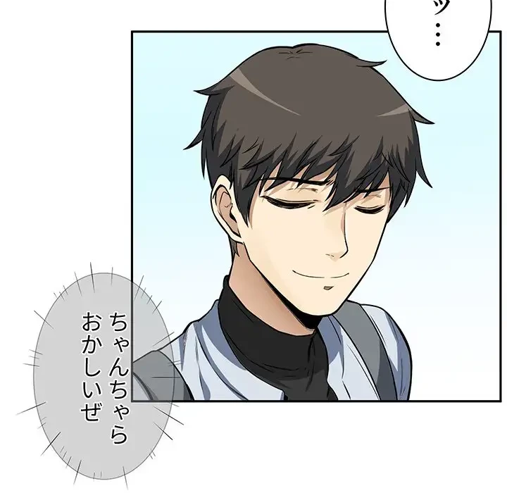 ここ、俺ん家なんですけど!? 第24話 - 18