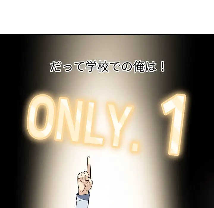 ここ、俺ん家なんですけど!? 第24話 - 19