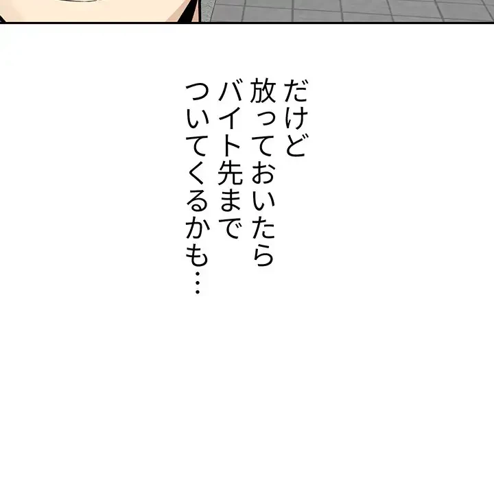 ここ、俺ん家なんですけど!? 第24話 - 25