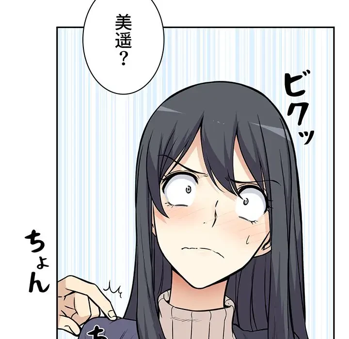 ここ、俺ん家なんですけど!? 第24話 - 35