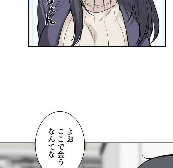 ここ、俺ん家なんですけど!? 第24話 - 36