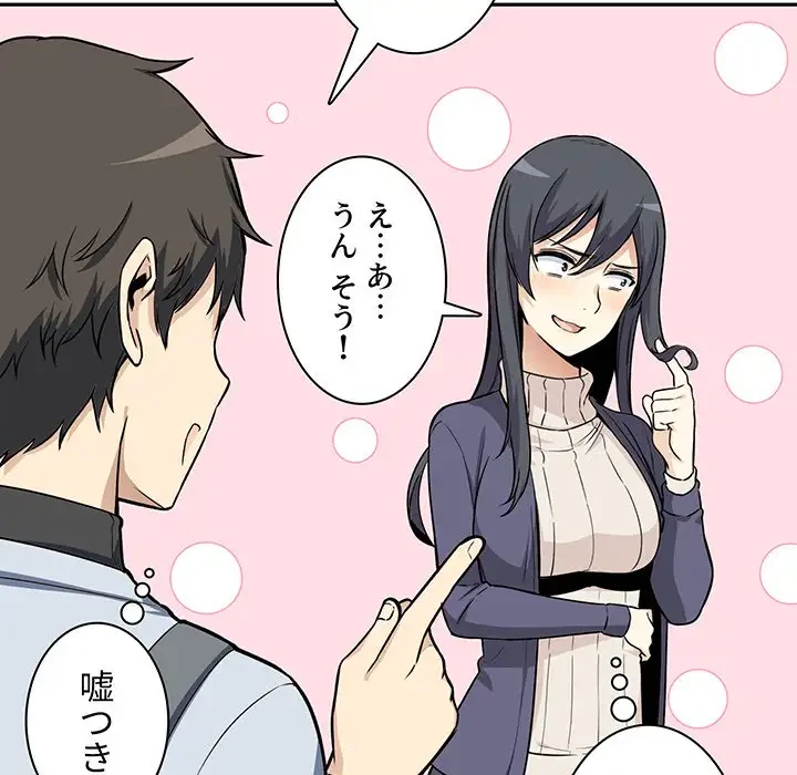 ここ、俺ん家なんですけど!? 第24話 - 40