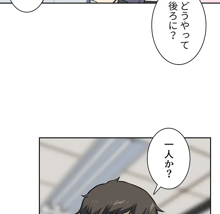 ここ、俺ん家なんですけど!? 第24話 - 41