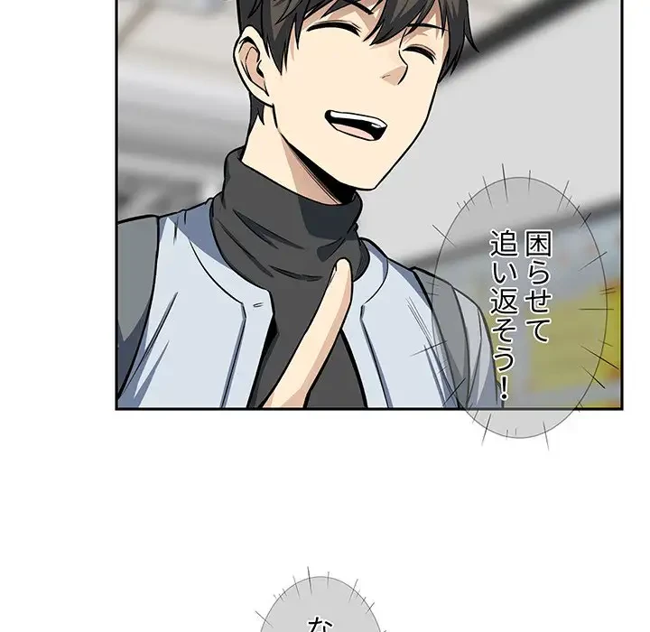 ここ、俺ん家なんですけど!? 第24話 - 42