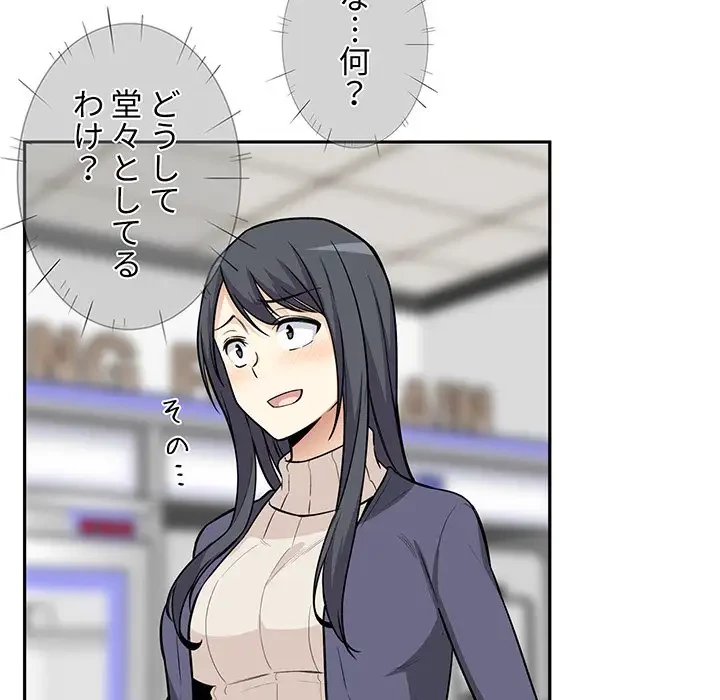 ここ、俺ん家なんですけど!? 第24話 - 43