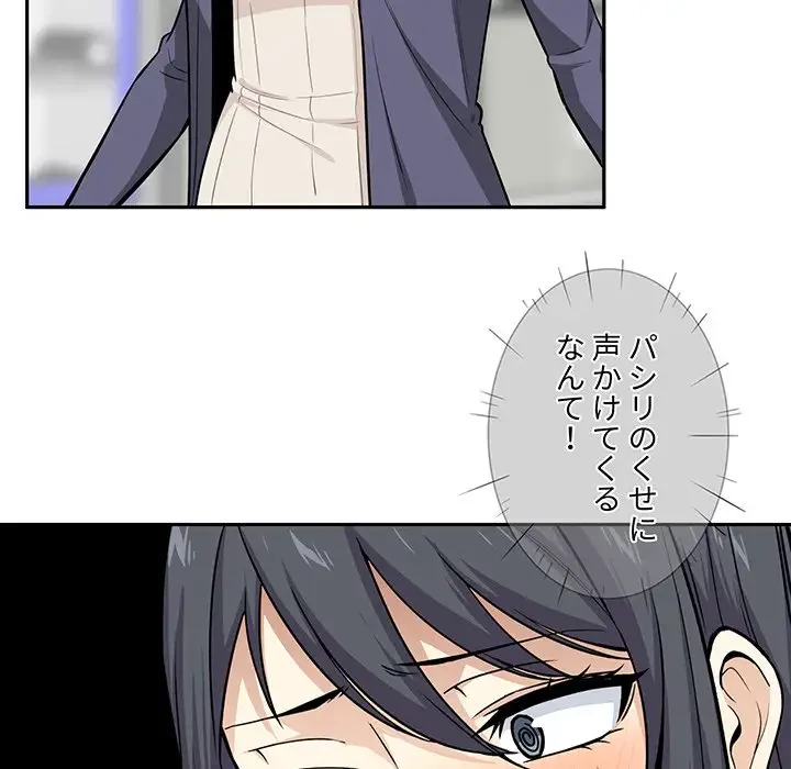 ここ、俺ん家なんですけど!? 第24話 - 44