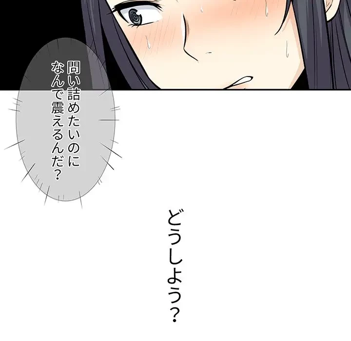 ここ、俺ん家なんですけど!? 第24話 - 45